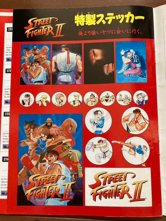 【激レア・デッドストック】ストリートファイターⅡ 究極グッズ本
