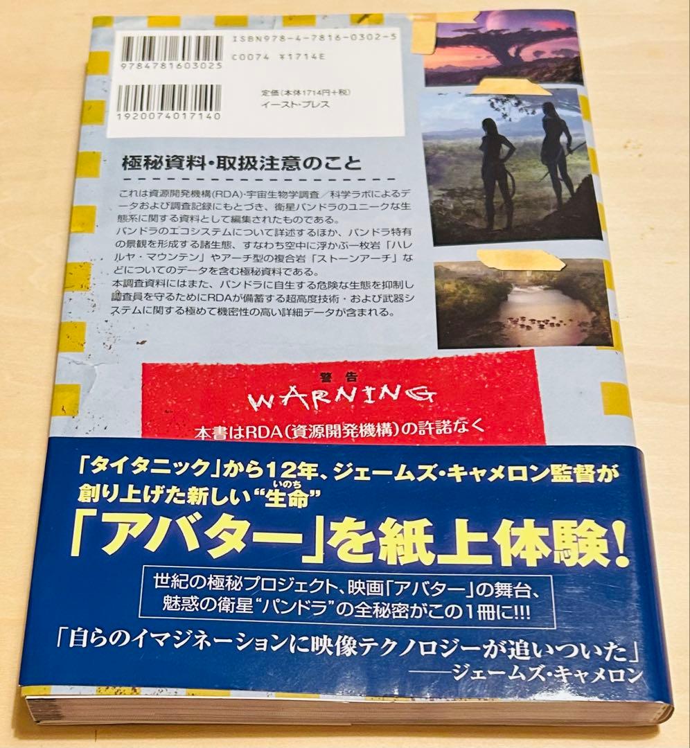 アバター公式完全ガイド AVATAR イースト・プレス