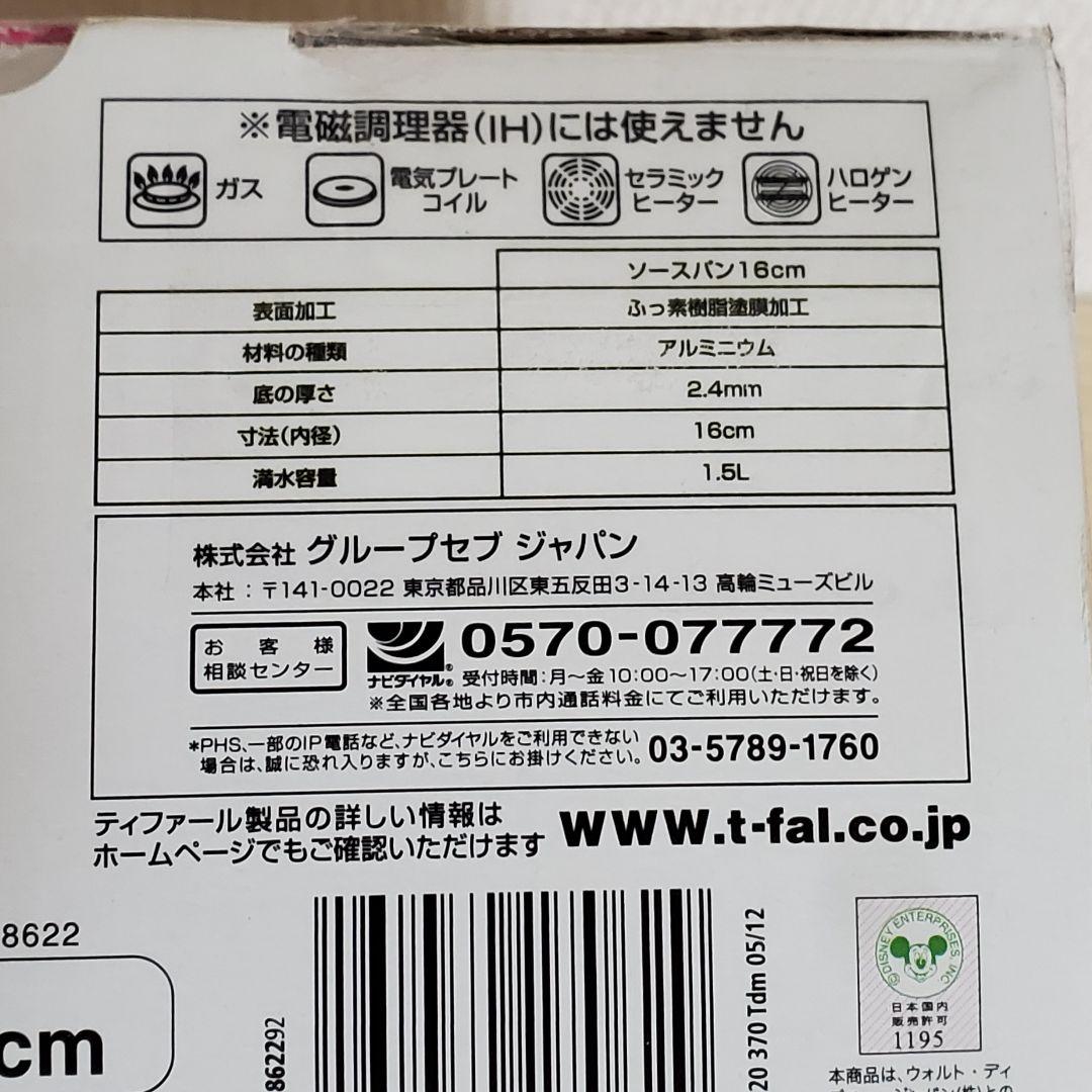 【未使用】T-fal ディズニーピンク 3点セット