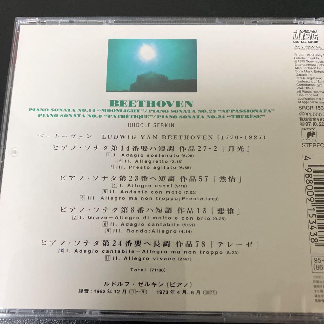 【売約済】R.ゼルキン／ベートーヴェン《悲愴、月光、熱情、テレーゼ》