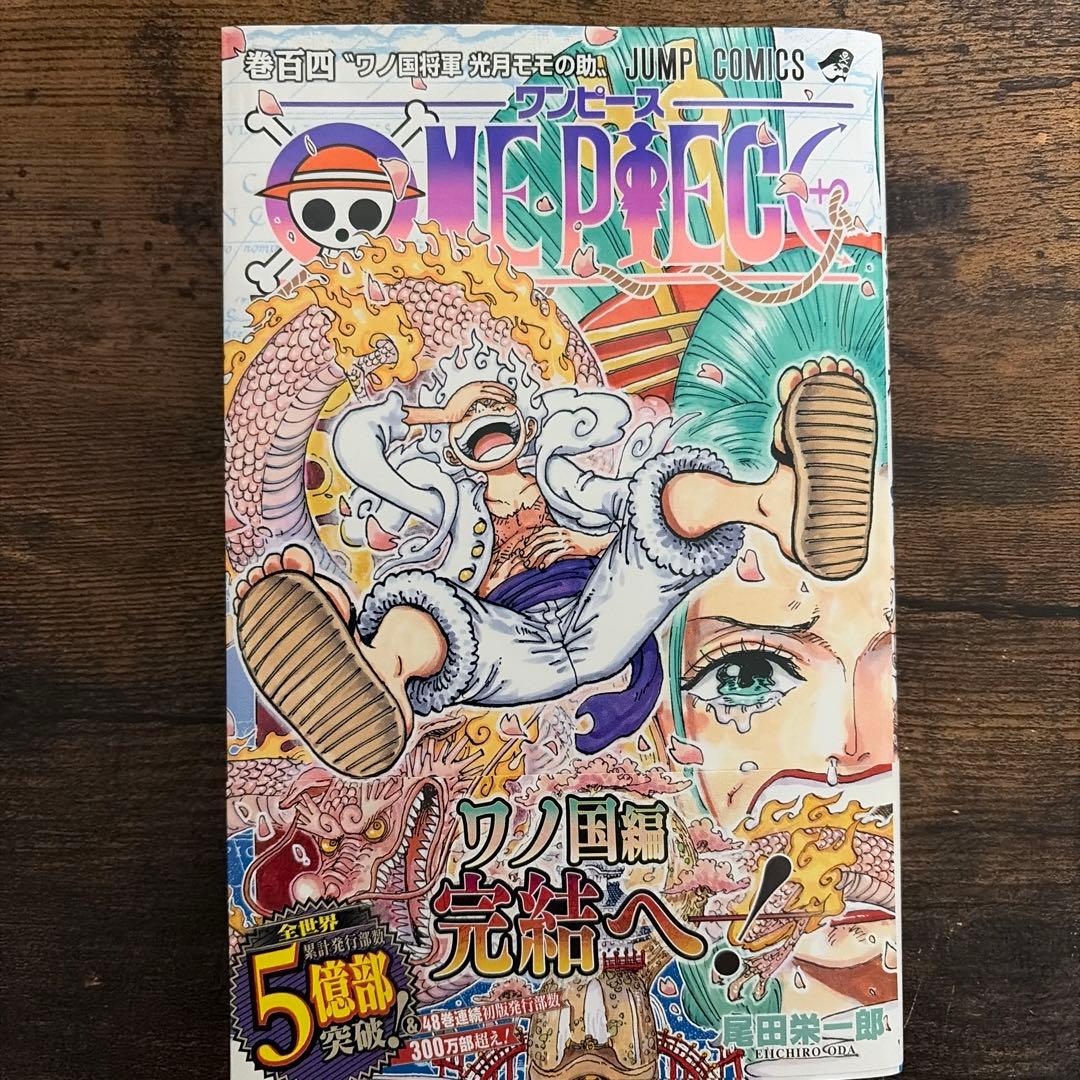 ワンピース　初版104巻特別表紙美品　尾田栄一郎
