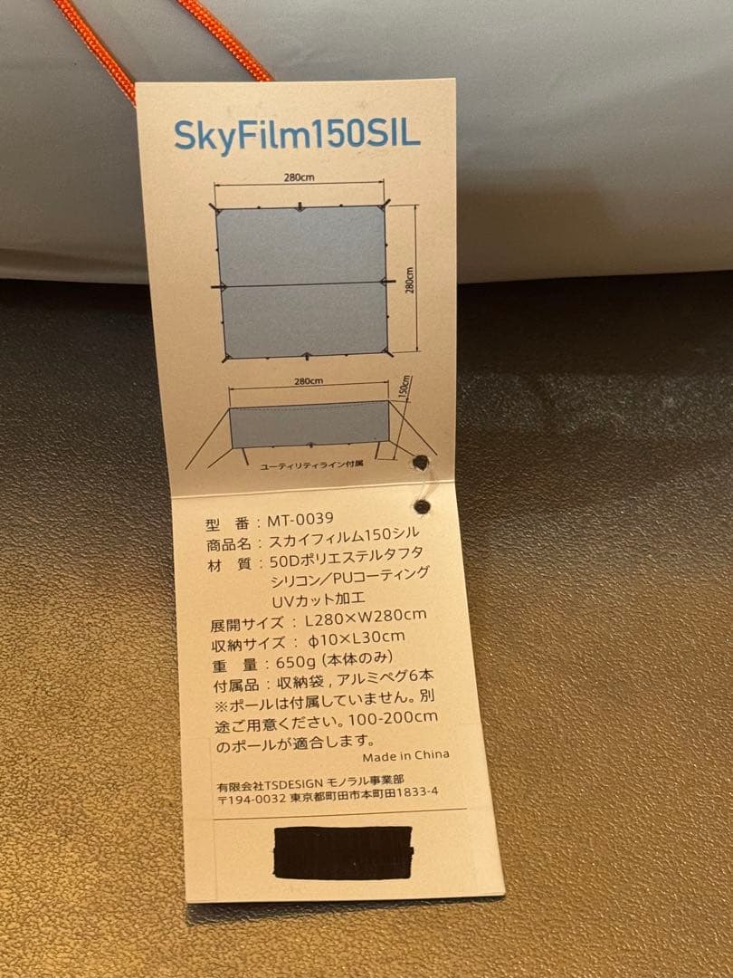 MONORAL モノラル SkyFilm スカイフィルム150SIL タープ