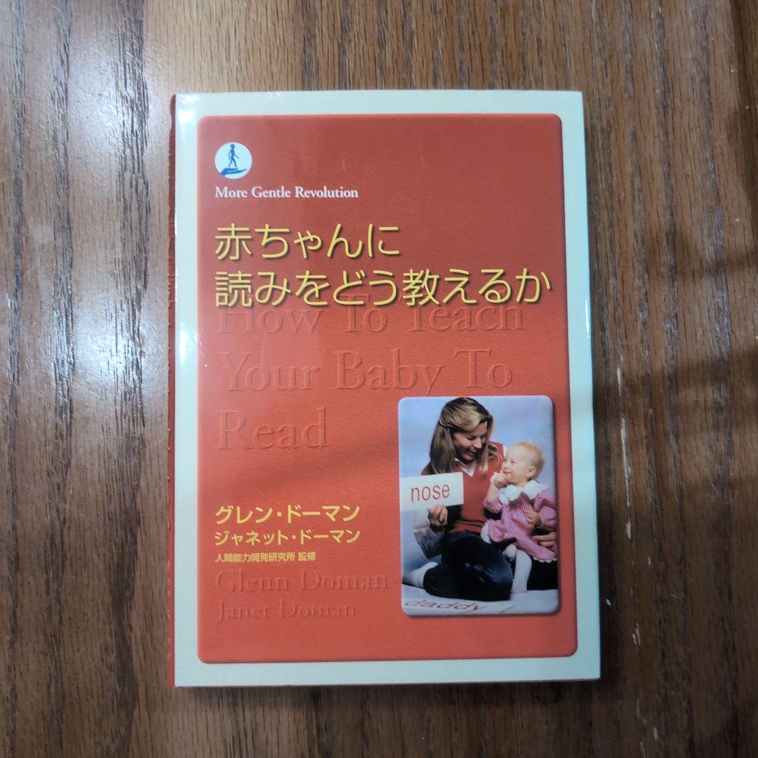 【希少！】グレン・ドーマンの本5冊セットと脳活性化訓練カード