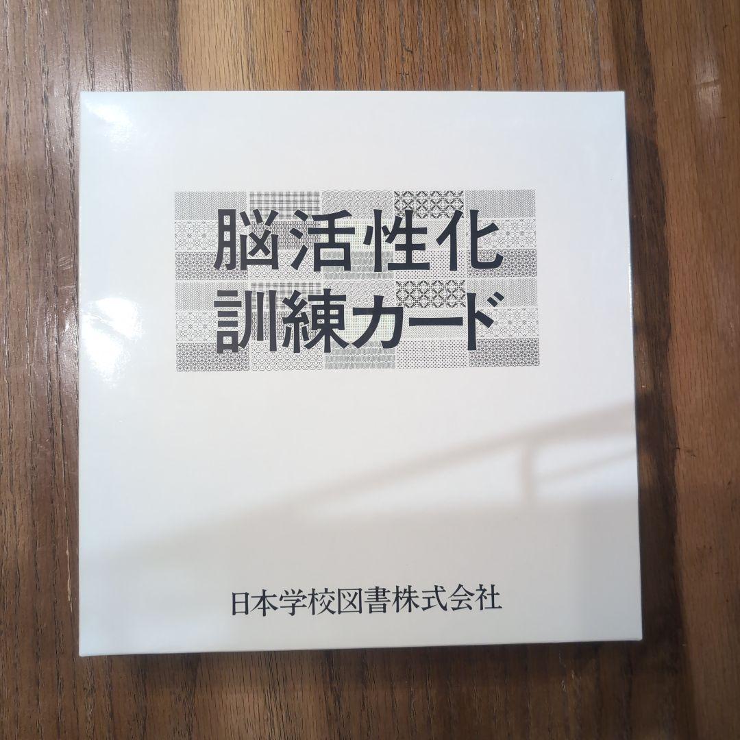 【希少！】グレン・ドーマンの本5冊セットと脳活性化訓練カード