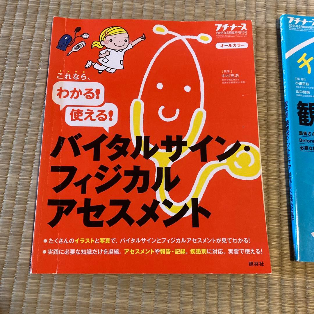 プチナース　雑誌と別冊付録のセット
