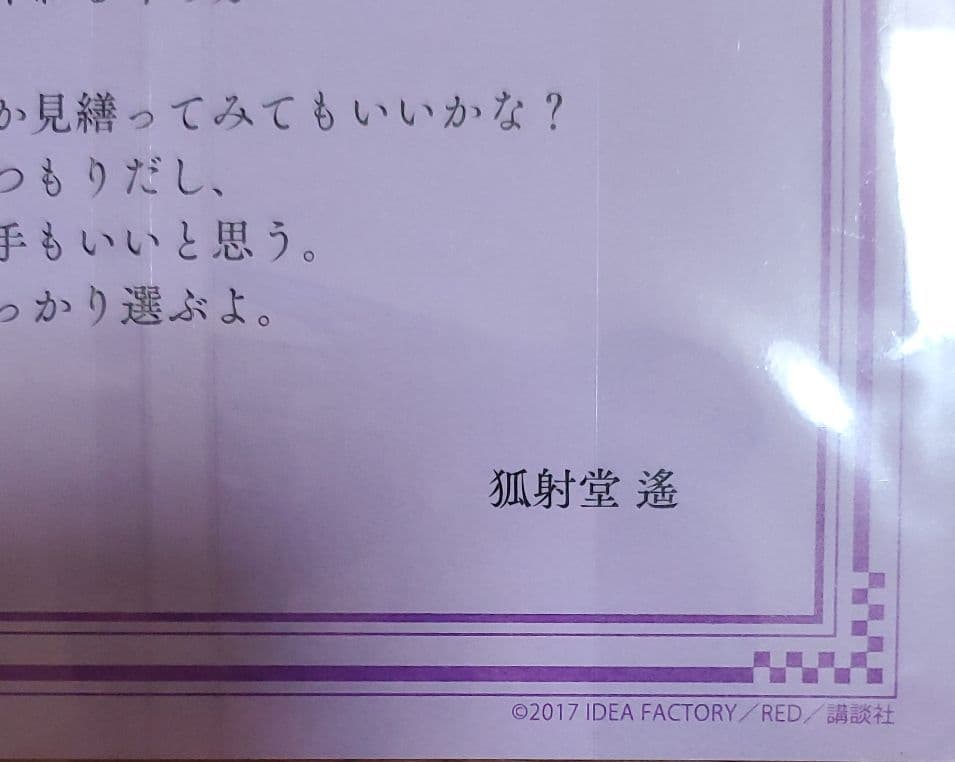 蝶々事件ラブソディック 限定版　値下げ