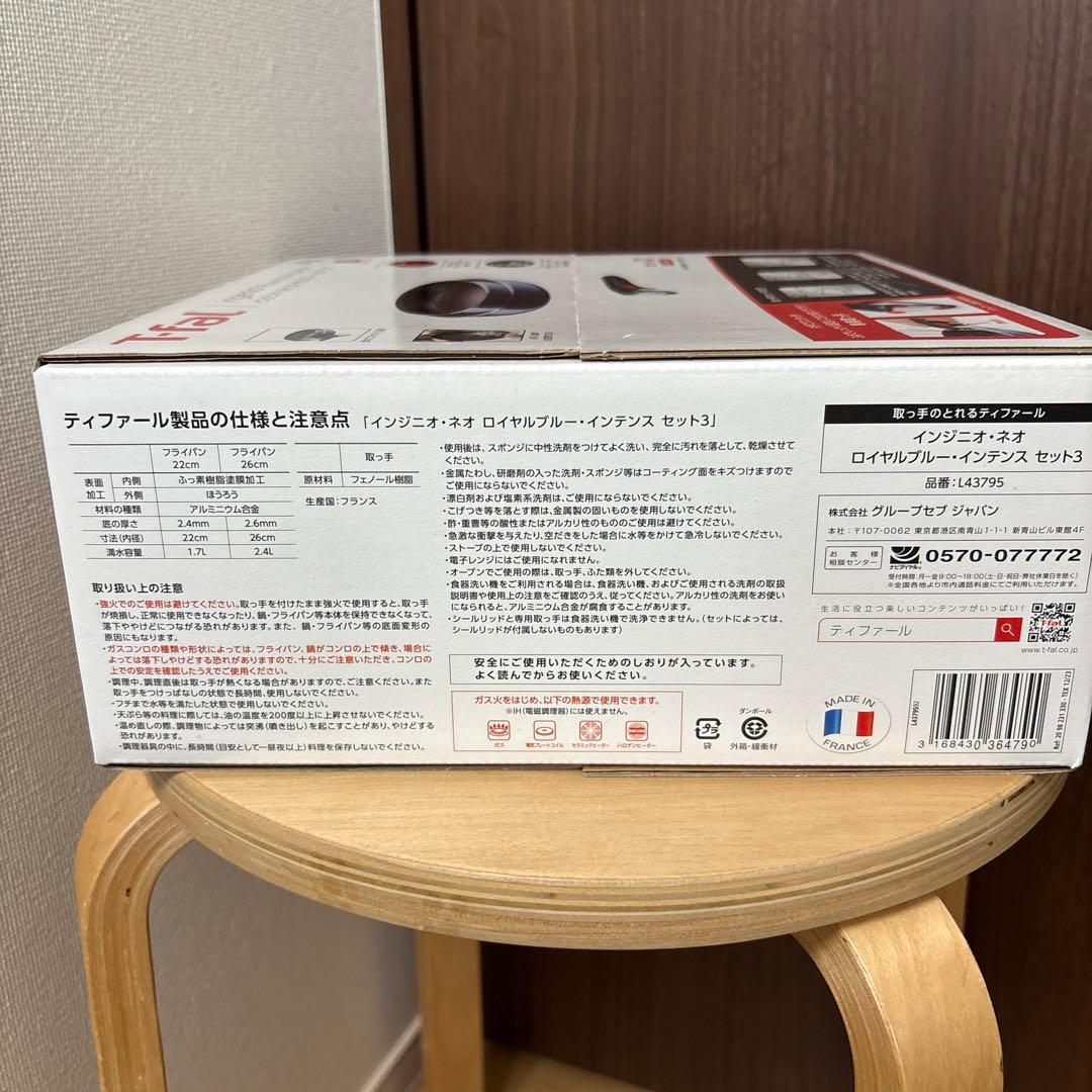 【新品未使用】ティファール・ネオロイヤルブルー・フライパン3点セットL43795