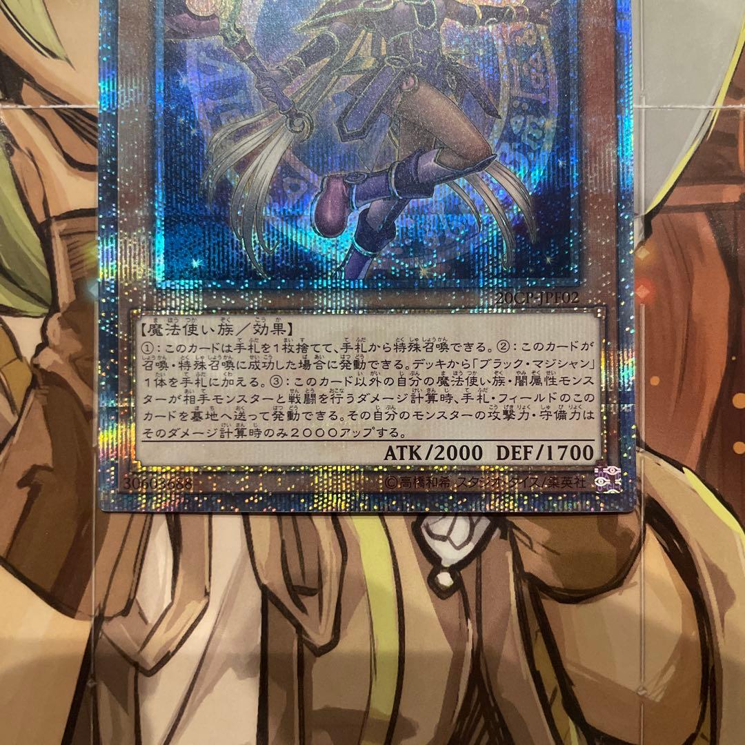 【極美品】幻想の見習い魔導師　20thシク