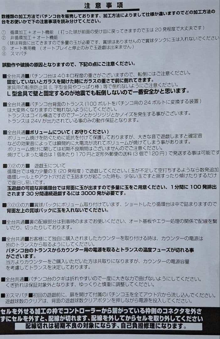 超電磁砲2 実機【無段階ボリューム＆オート機能付き！！】賞球エラー解除済玉打可能