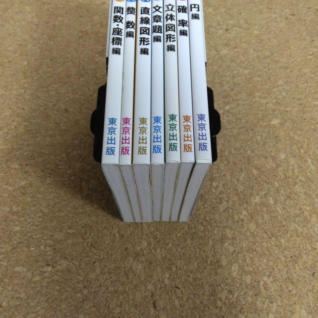 【超美品】高校への数学　解法のエッセンス 7冊セット