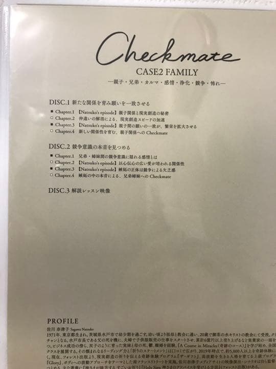 値下げ佐川奈津子CheckmateチェックメイトCD & DVD全4巻フルセット