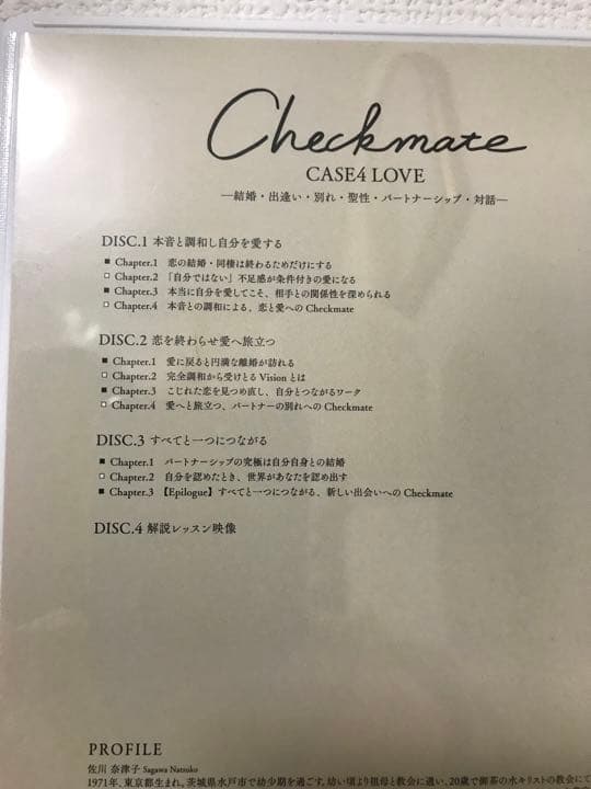 値下げ佐川奈津子CheckmateチェックメイトCD & DVD全4巻フルセット