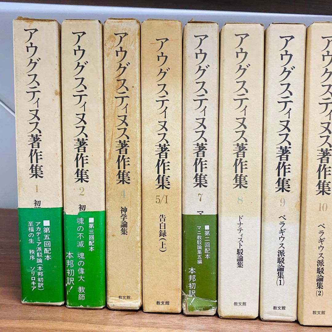 アウグスティヌス著作集 15巻 教文館
