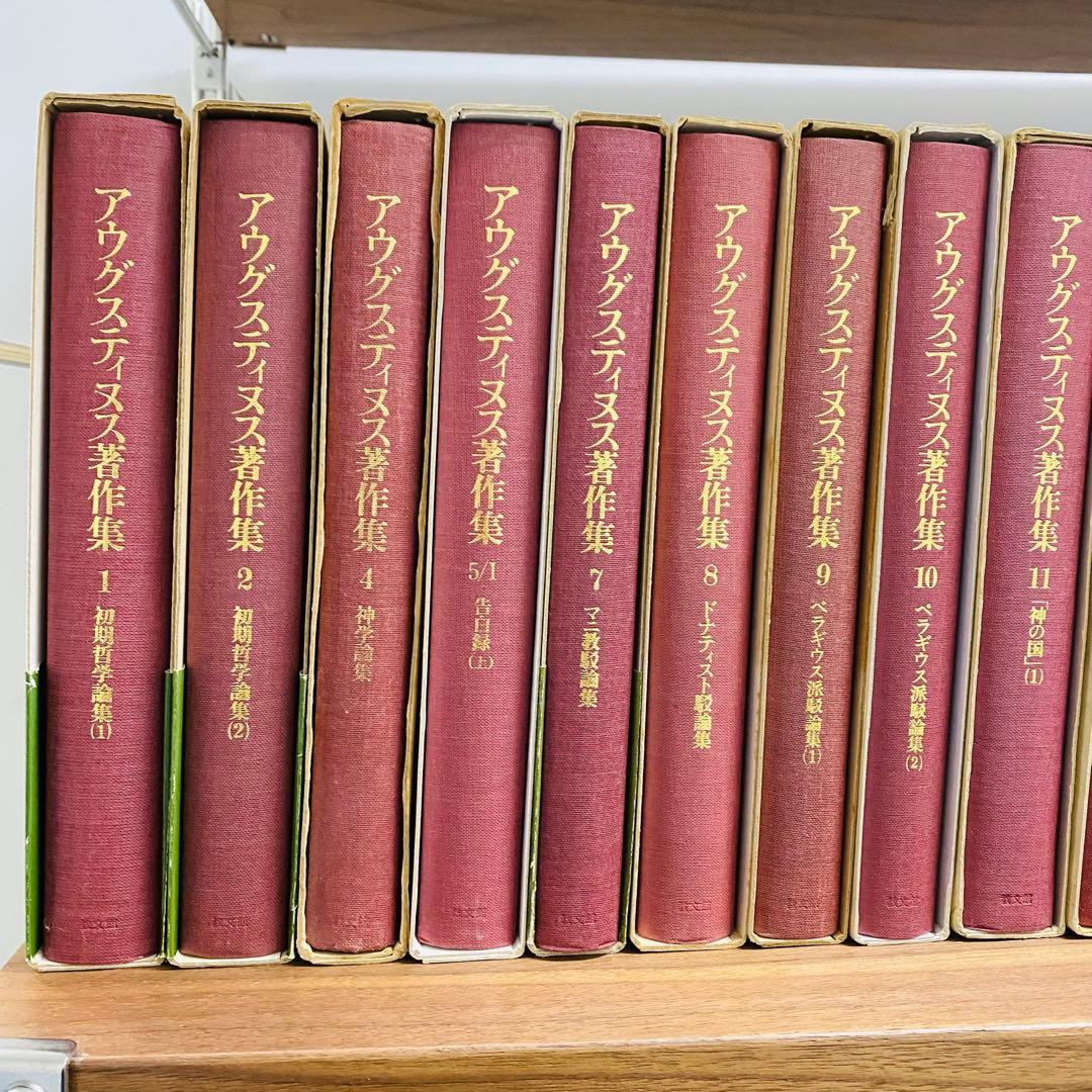 アウグスティヌス著作集 15巻 教文館