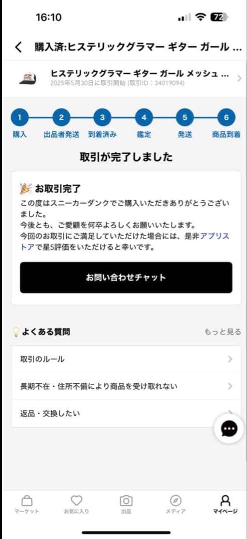 Hysteric キャップ　GUITAR GIRL 123