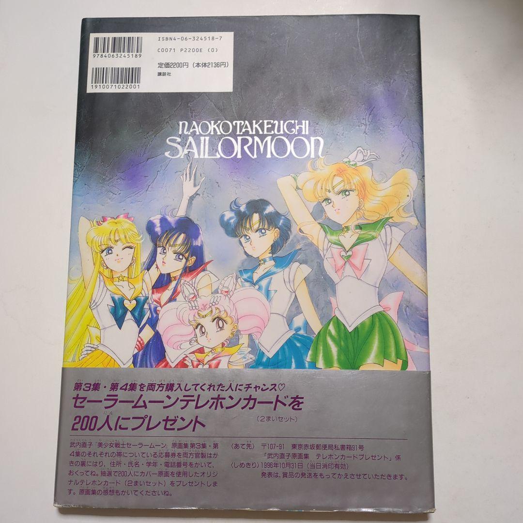 美少女戦士セーラームーン 原画集 vol.3　初版