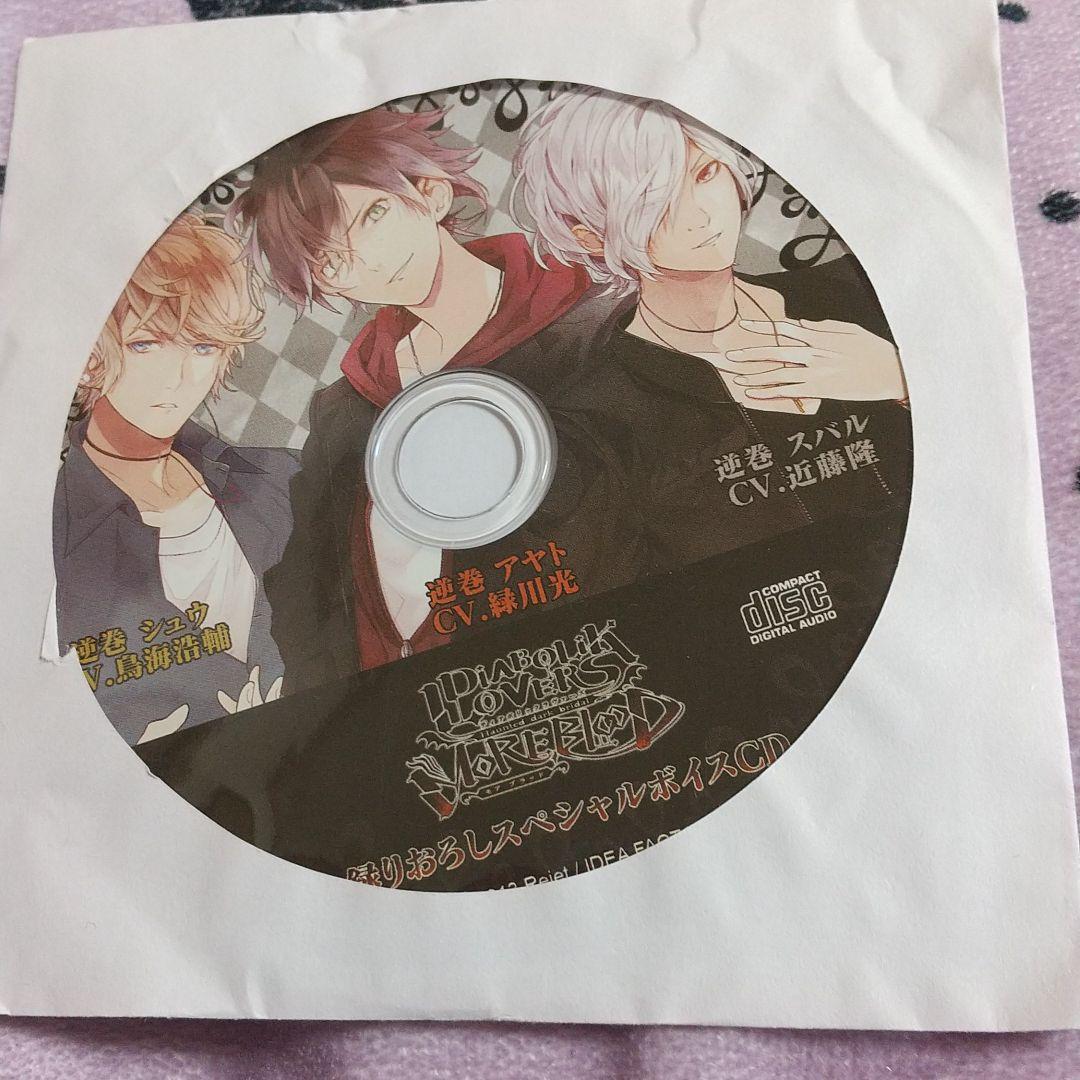 ディアボリックラヴァーズCDセット