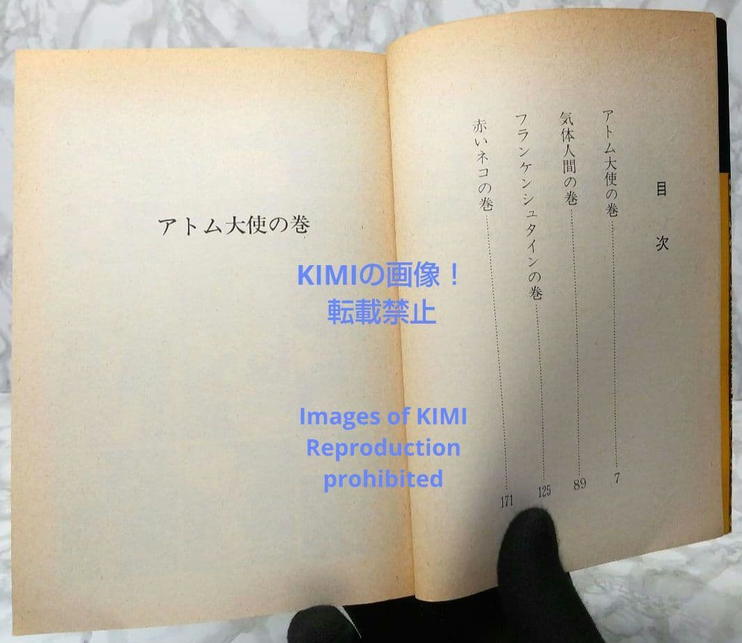 初版 鉄腕アトム 1 手塚治虫漫画全集 コミック 漫画 本 1979 手塚 治虫