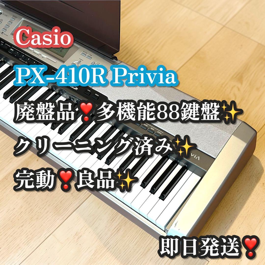 完動❣️廃盤品✨CASIO PX-410R Privia 88鍵盤 電子ピアノ