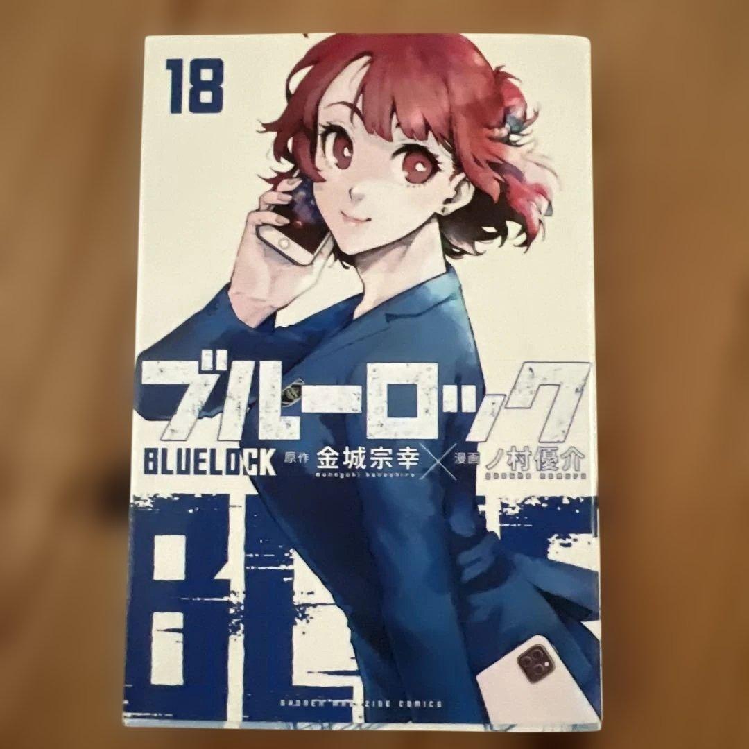 ブルーロック 16-20巻 セット