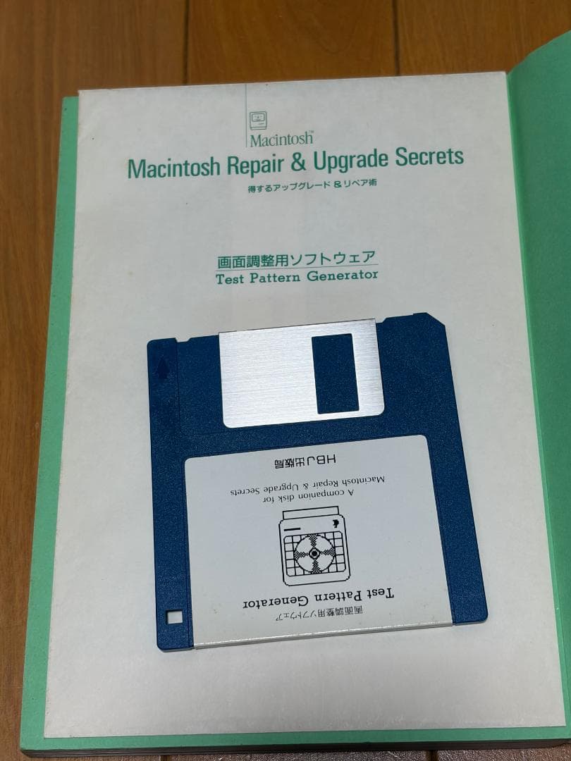 その他 Macintosh Repair & Upgrade Secrets