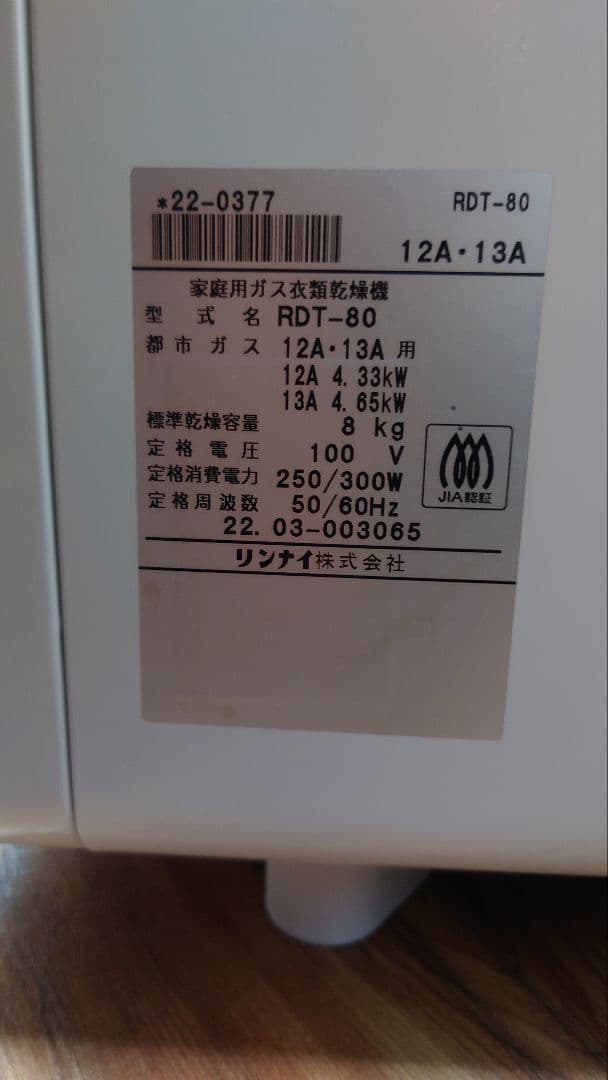 守谷市付近直接引き取り限定　付属品付き RDT-80　衣類乾燥機 2022年製
