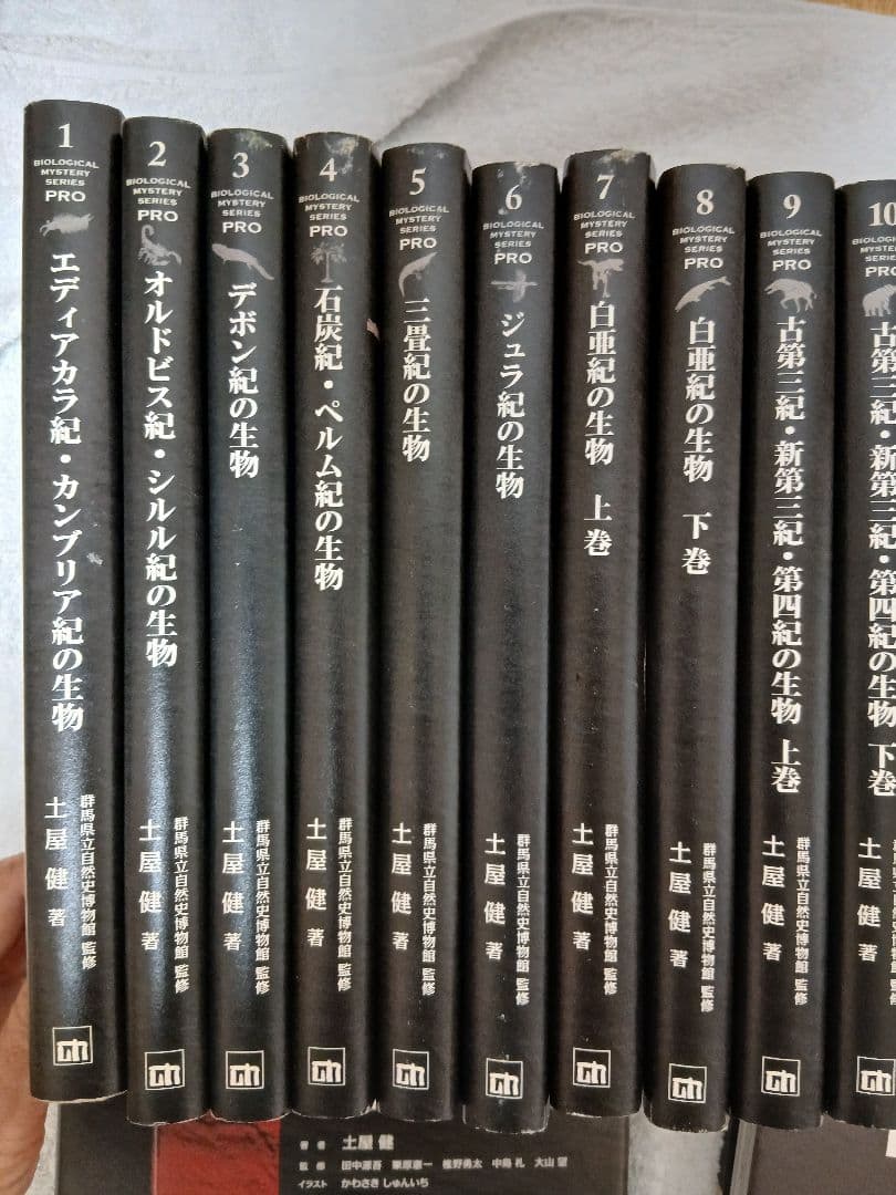 生物の歴史シリーズ 1-10巻 土屋健著