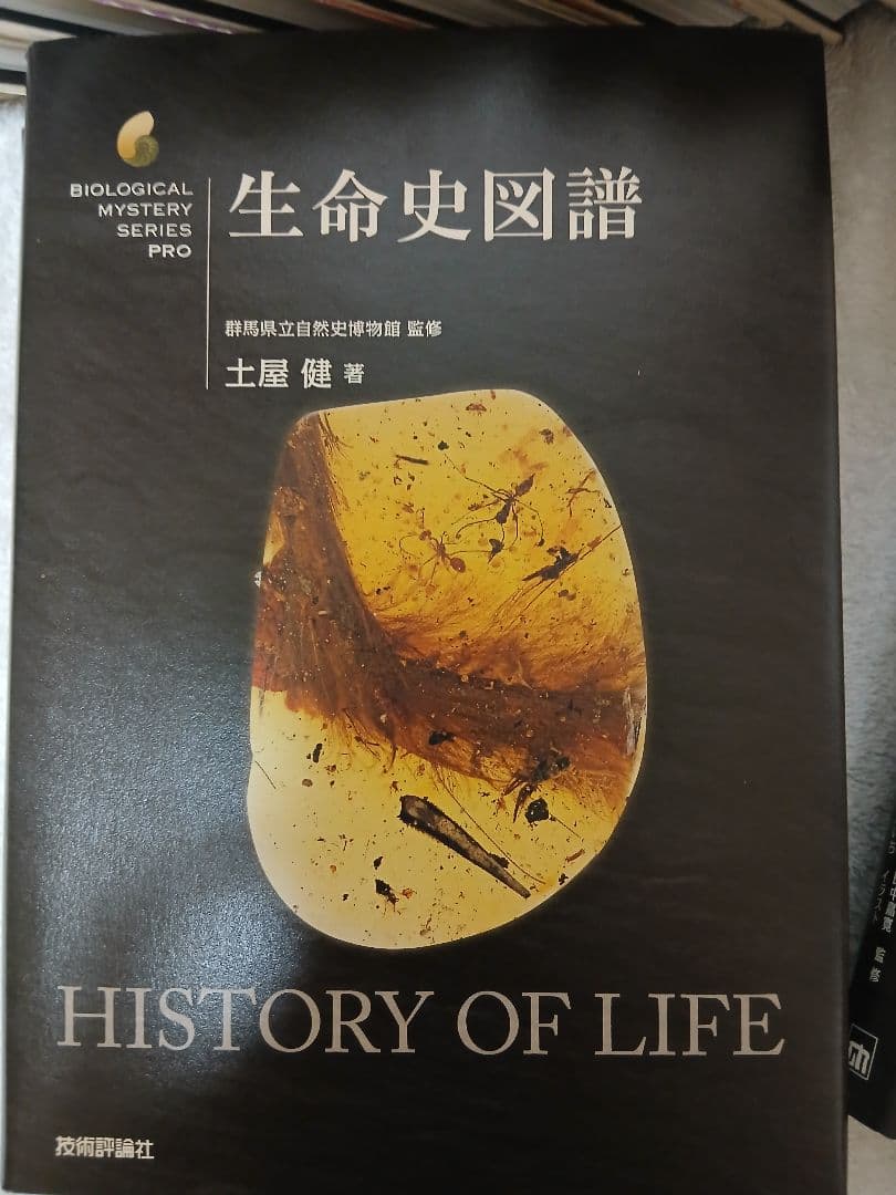 生物の歴史シリーズ 1-10巻 土屋健著