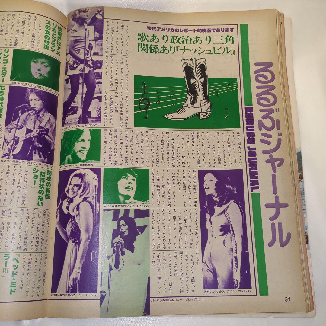 【希少①】初期 るるぶ RURUBU 1976年5月 通巻16号 昭和レトロ