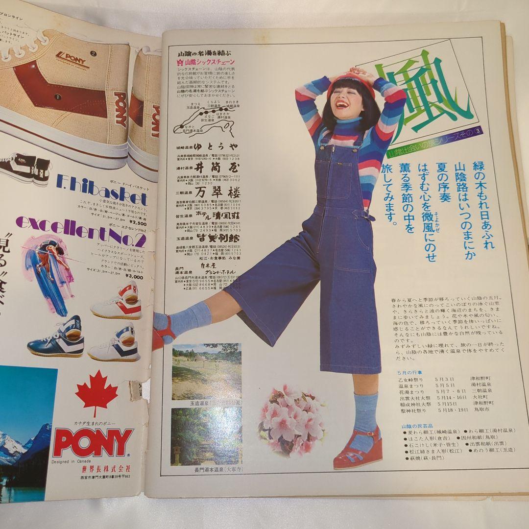 【希少①】初期 るるぶ RURUBU 1976年5月 通巻16号 昭和レトロ