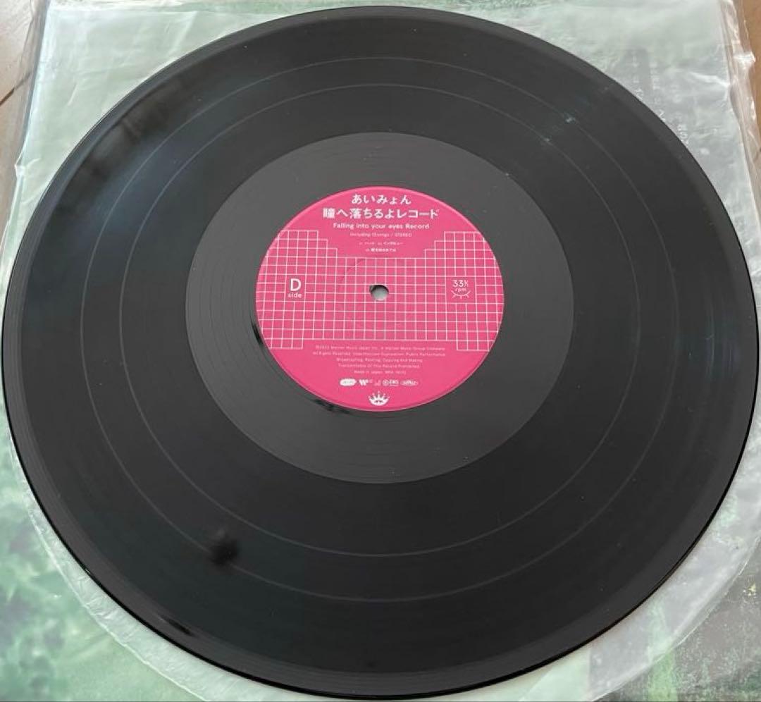 2LP 瞳へ落ちるよレコード - あいみょん