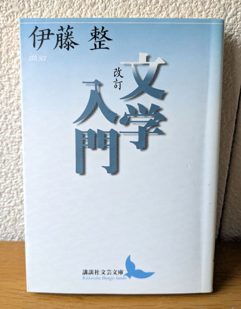文学入門