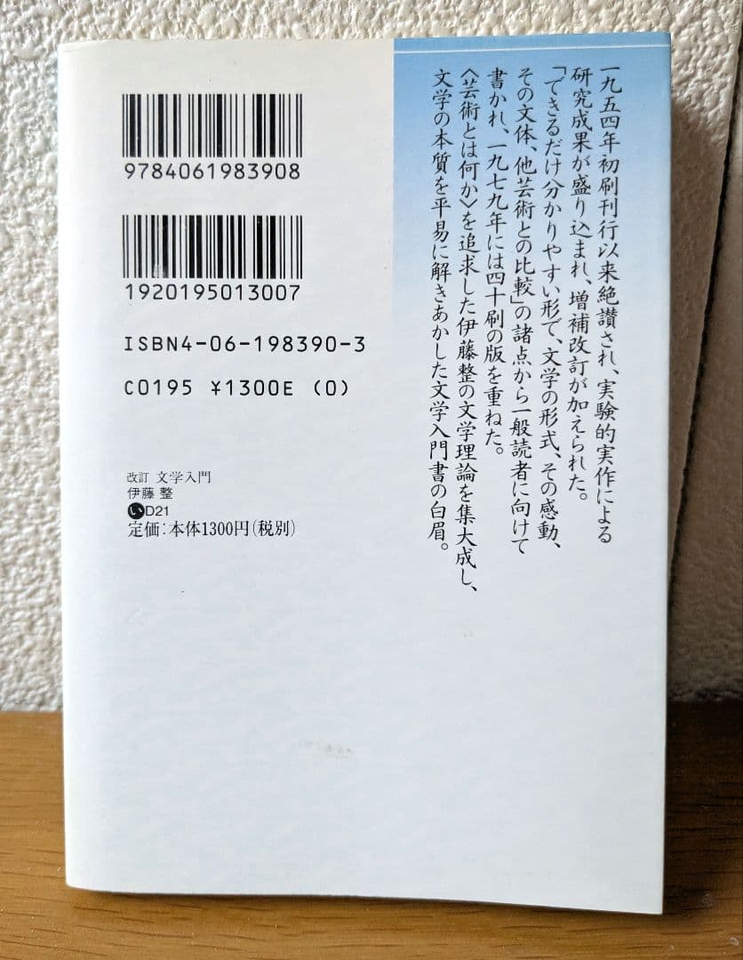 文学入門