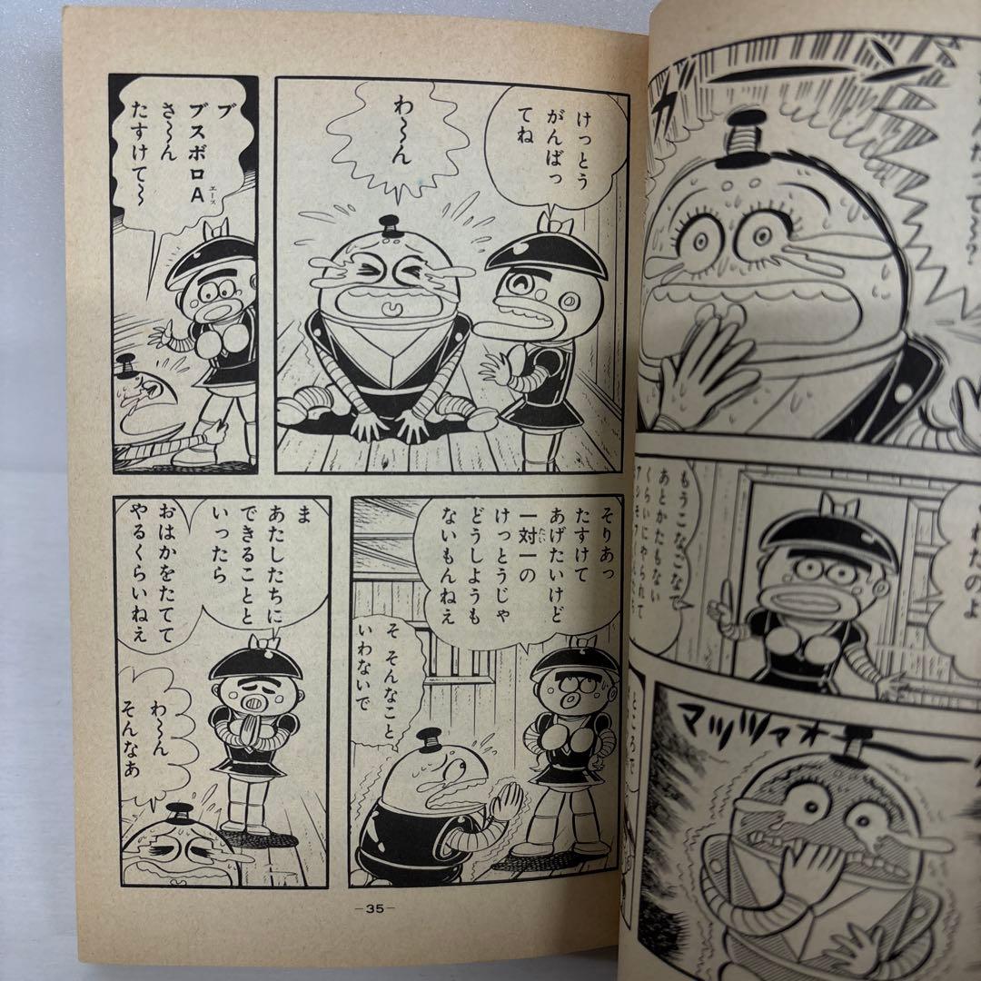 【全初版】 おなりーっ ボロッ殿だい 全3巻　真樹村正　講談社　TVマガジン