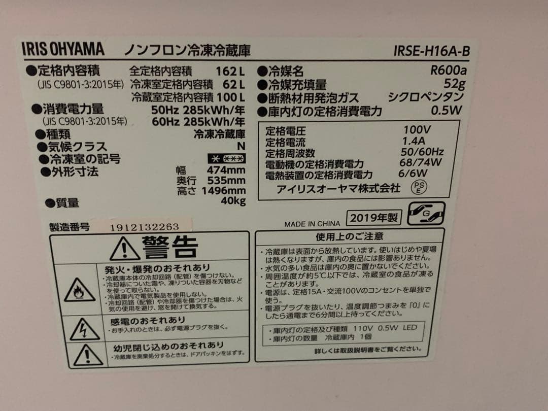 ★アイリスオーヤマ★冷蔵庫・冷凍庫IRSE-16A-B,162L