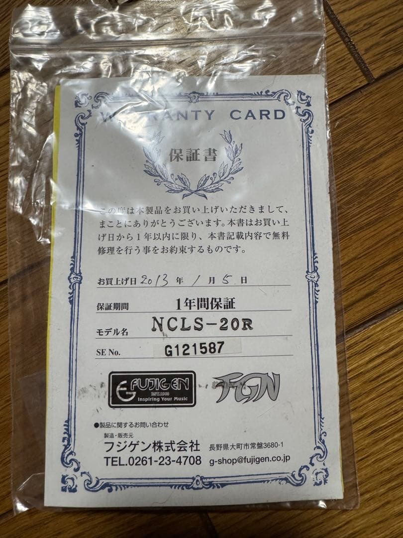 FUJIGEN NCLS-20R 2013年製