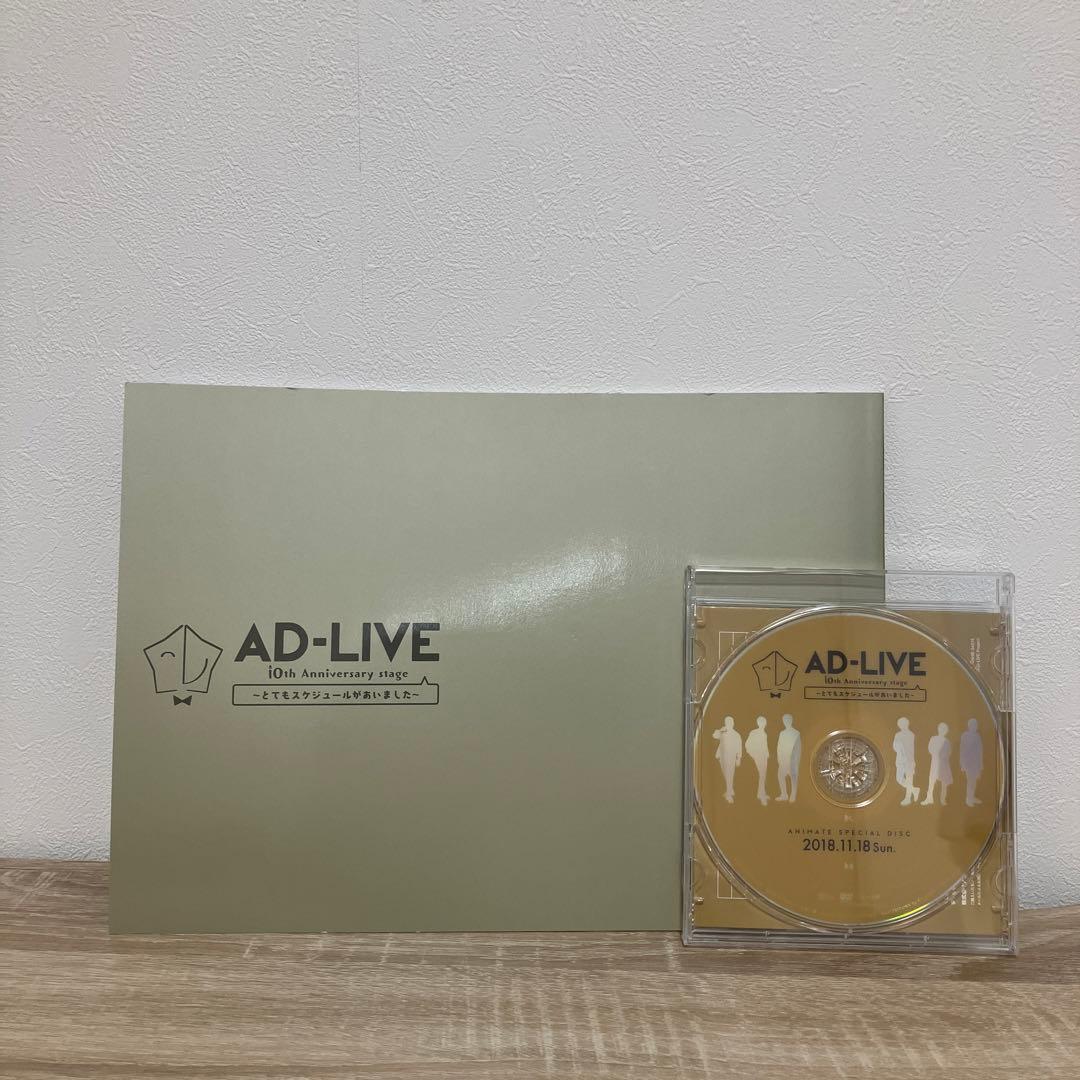 AD-LIVE 10th  11/17公演・11/18公演セット＋パンフレット