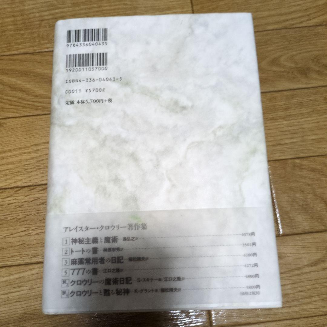 【美品】魔術─理論と実践