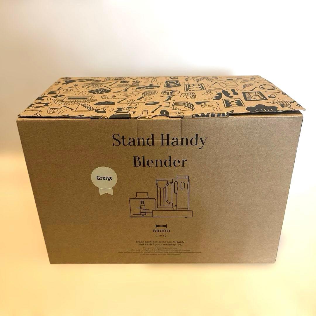 【新品未使用】BRUNO スタンドハンディブレンダー