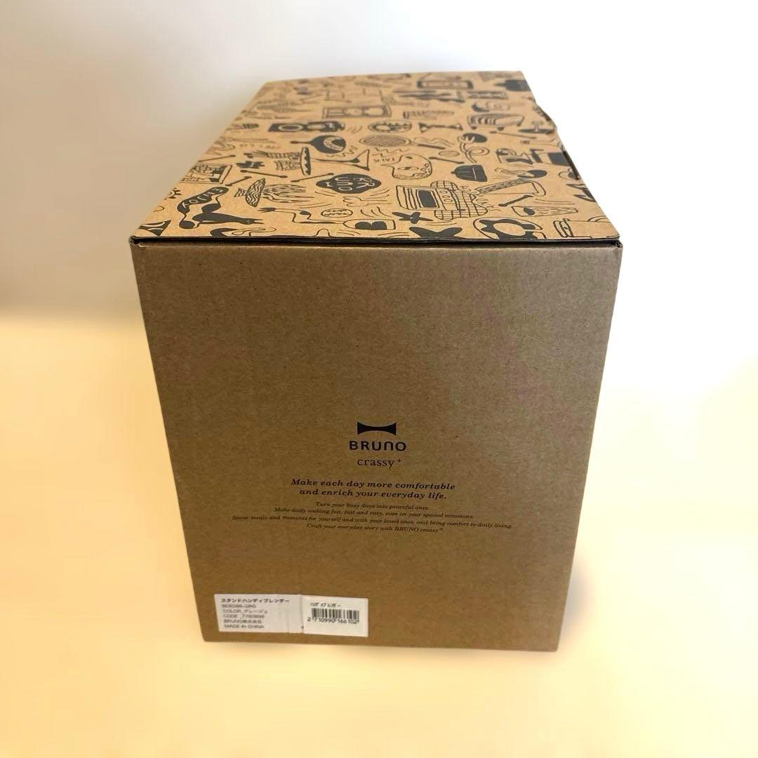 【新品未使用】BRUNO スタンドハンディブレンダー
