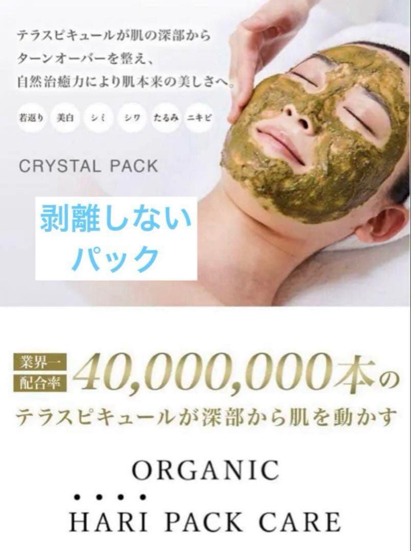 モナリクリスタルパック　水光パック3回分