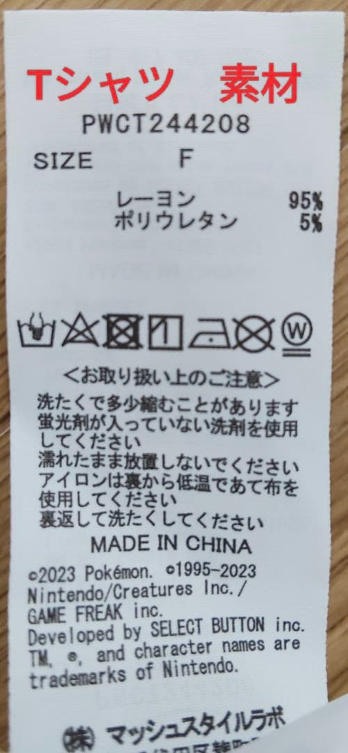 ジェラピケ　ポケモン　ルームウェア