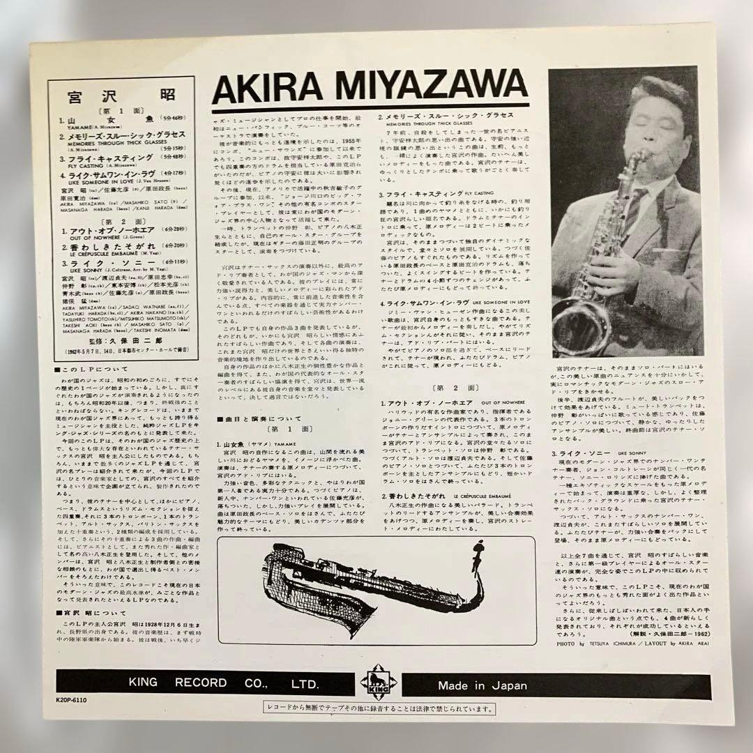 LP 宮沢昭　山女魚 やまめ　AKIRA MIYAZAWA ーYAMAMEー