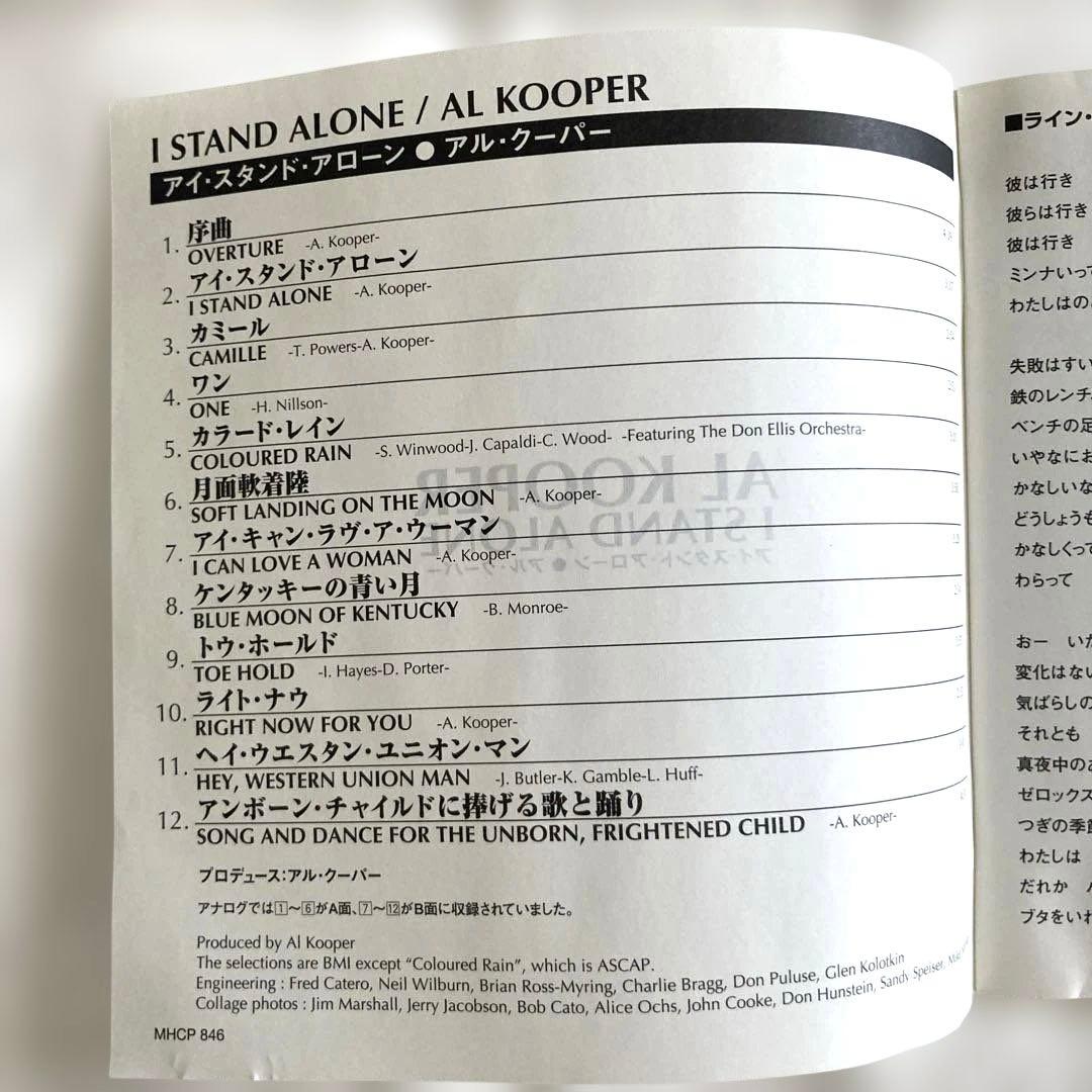 アイ・スタンド・アローンCD／アルクーパー