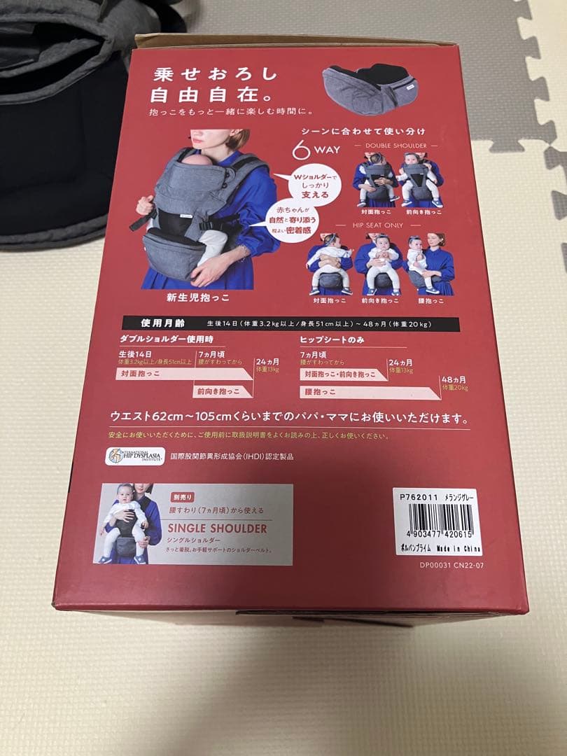 3連休セール✩ポルバンプライム　ヒップシート/抱っこひも メランジグレー