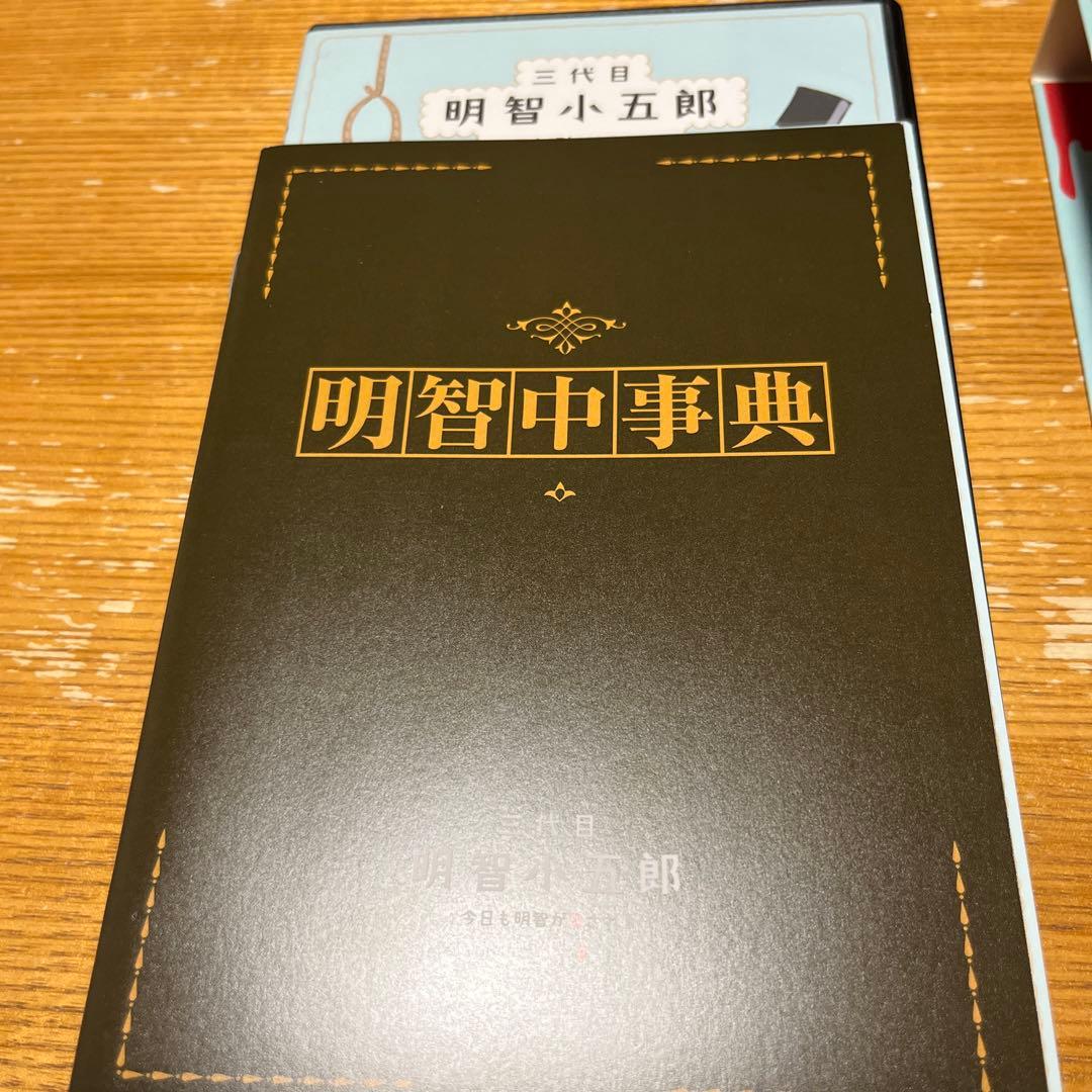 3代目明智小五郎 DVD + 明智中事典　送料込み