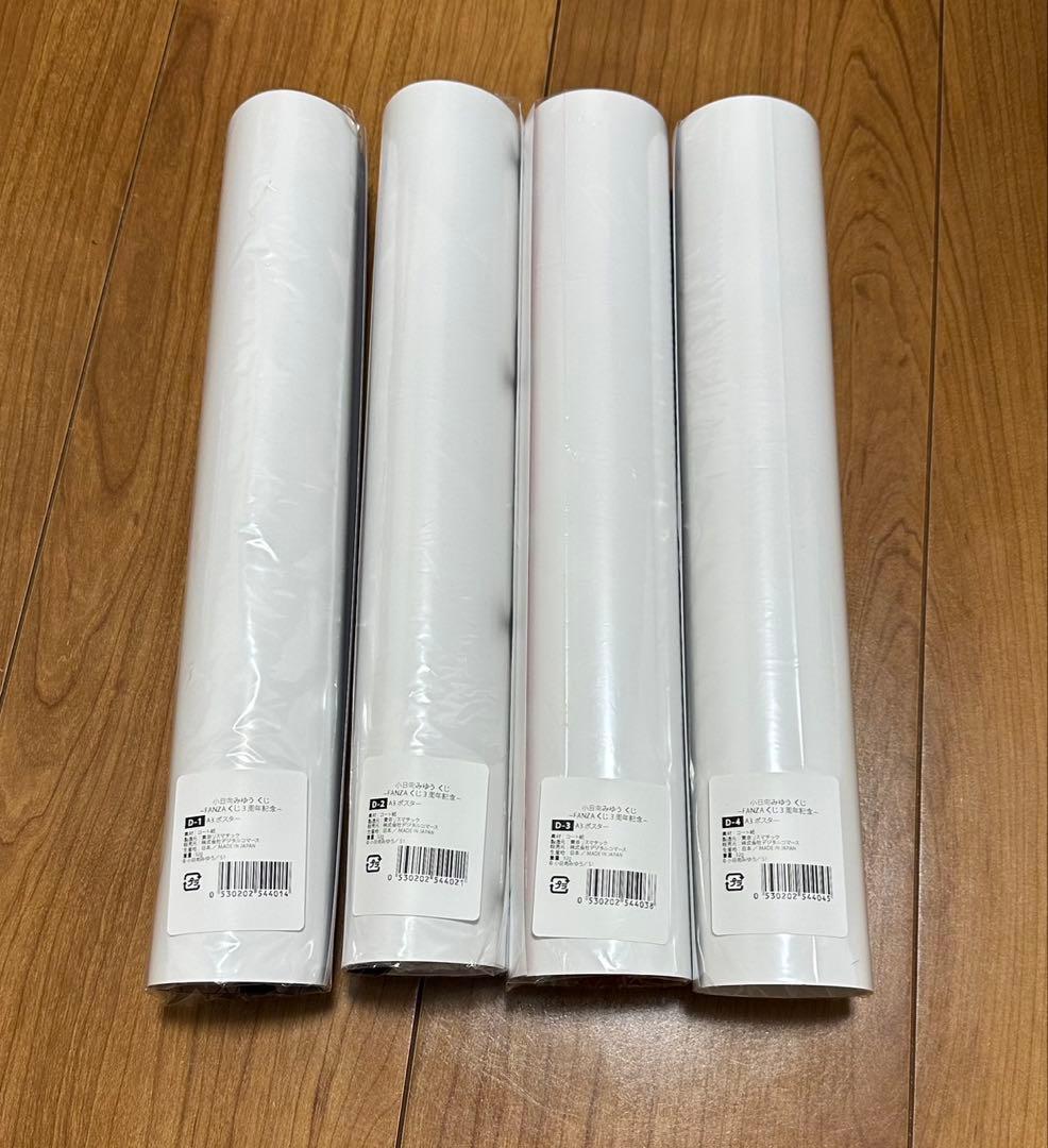 小日向みゆう　FANZA オンラインくじ　D賞　A3ポスターセット (4種)