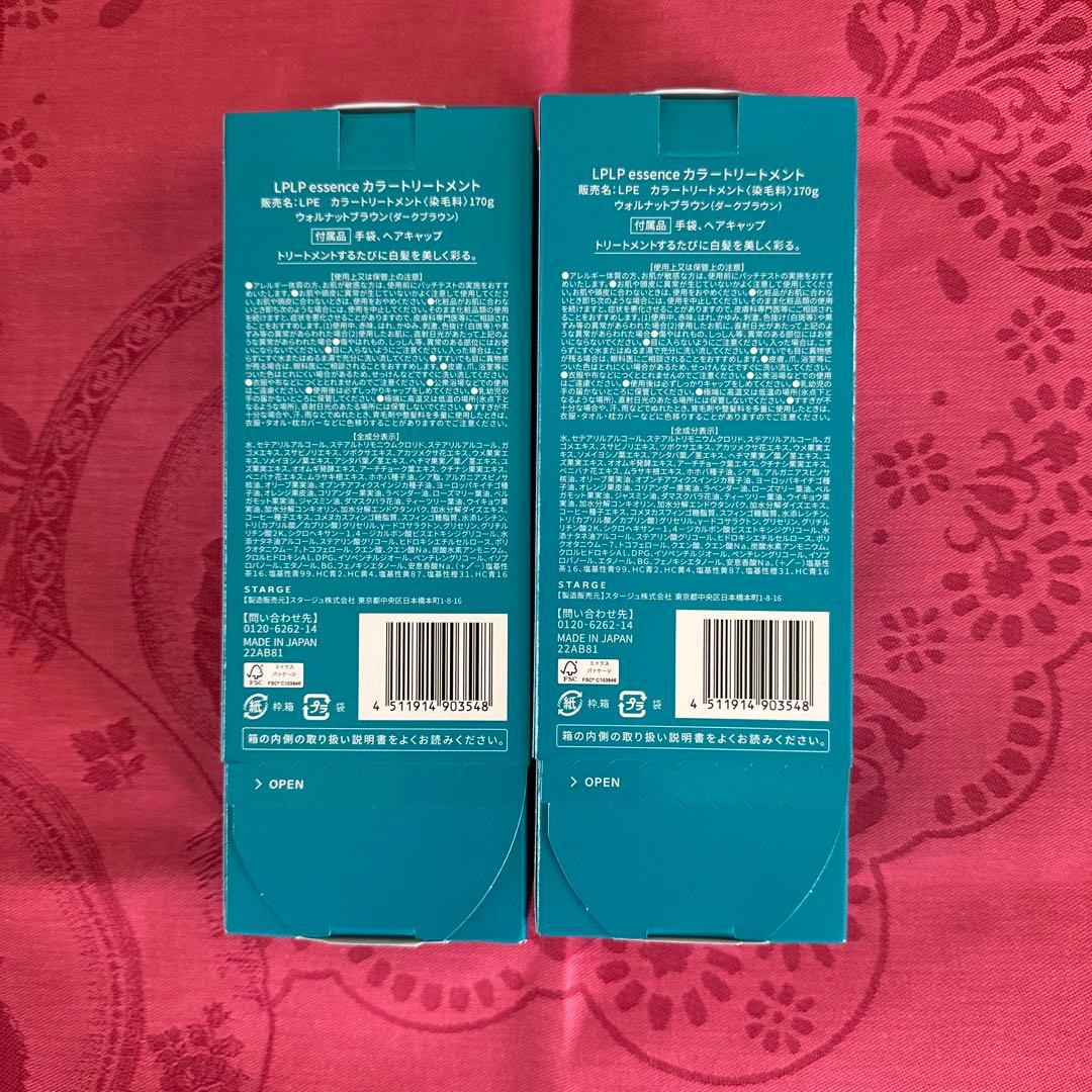 lplp エッセンスカラートリートメント ウォルナットブラウン 200g×2本
