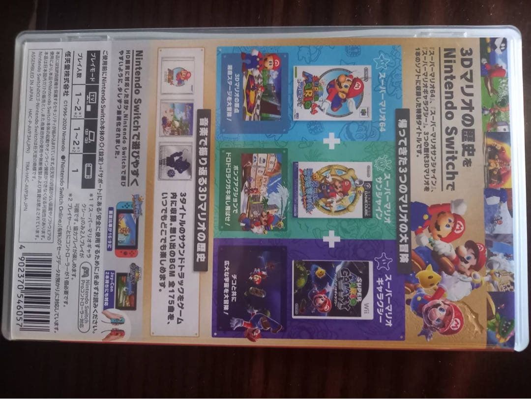 スーパーマリオ 3Dコレクション　Switch