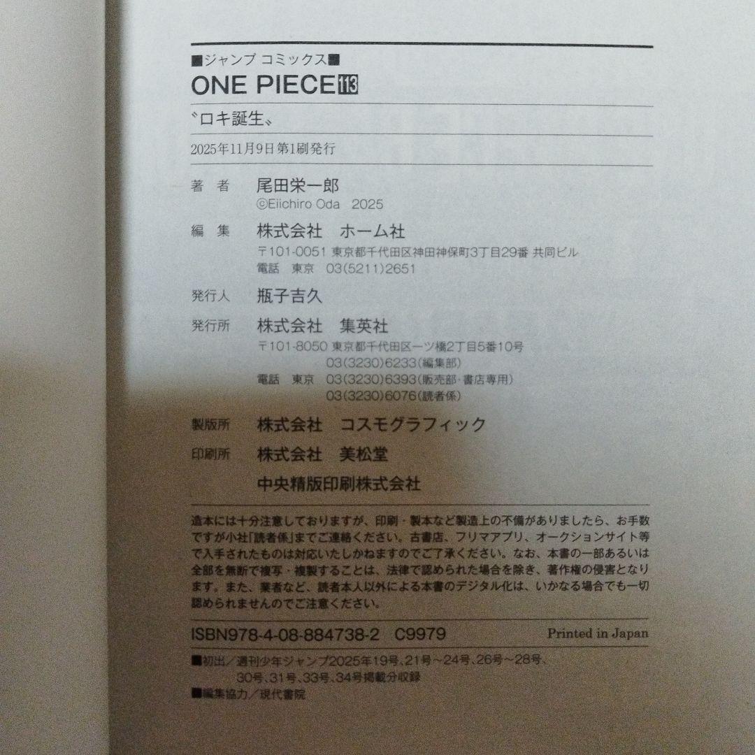ONE PIECE ワンピース 88〜113巻 計26冊セット